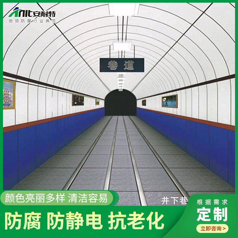 巷道防腐防護(hù)