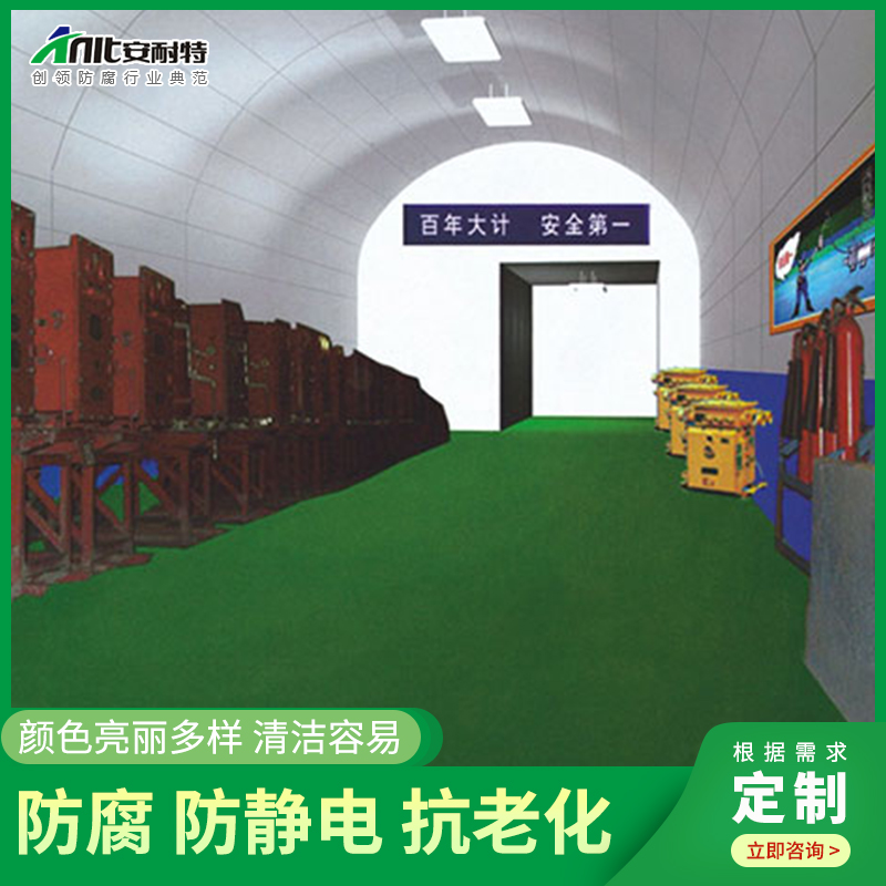 洞庫(kù)防腐、防護(hù)、防靜電